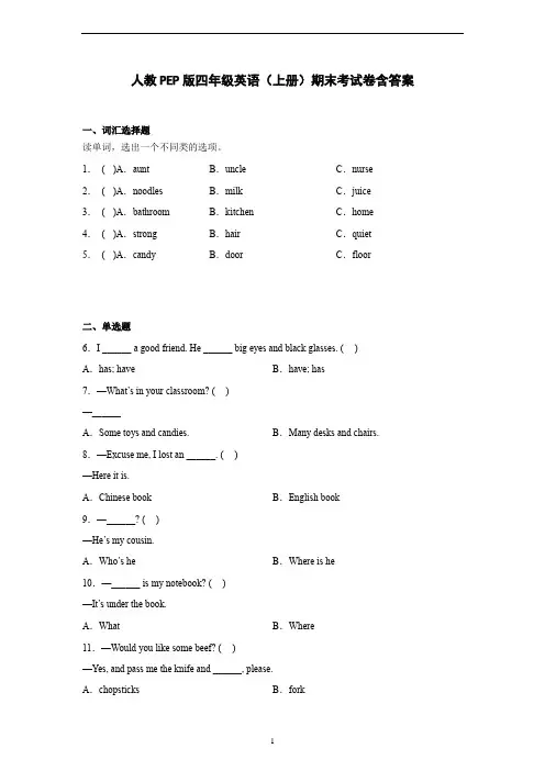 人教PEP版四年级英语(上册)期末考试卷含答案