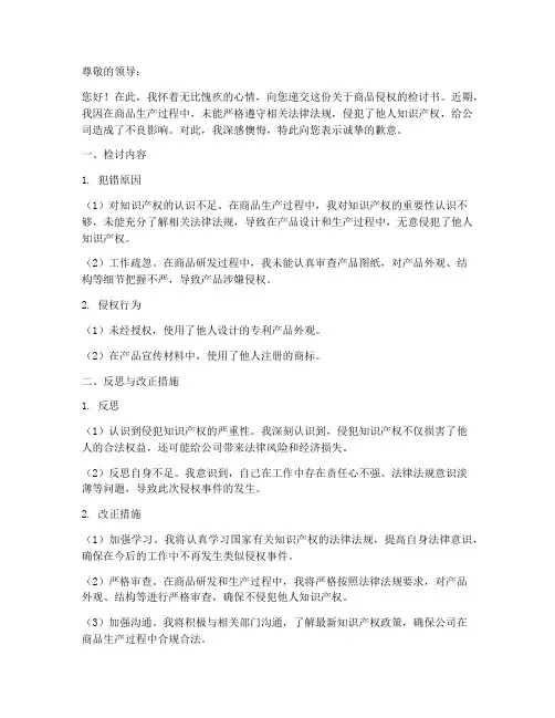 商品侵权检讨书范文模板