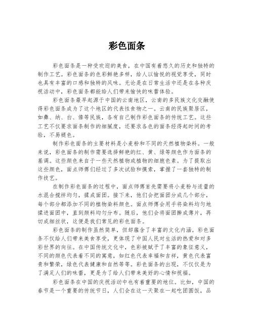 彩色面条 