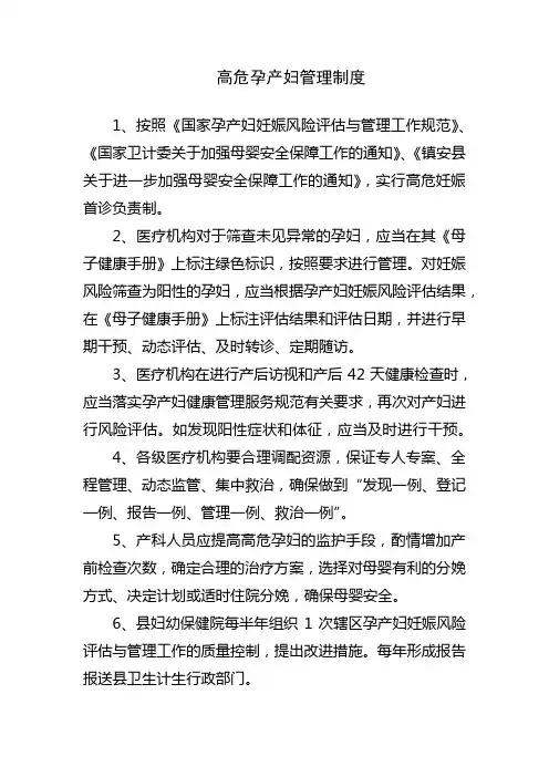 高危孕产妇管理制度
