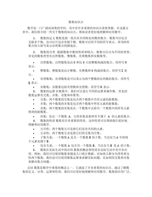 数集知识点