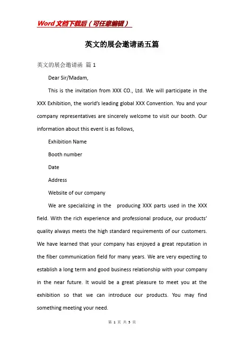 英文的展会邀请函五篇