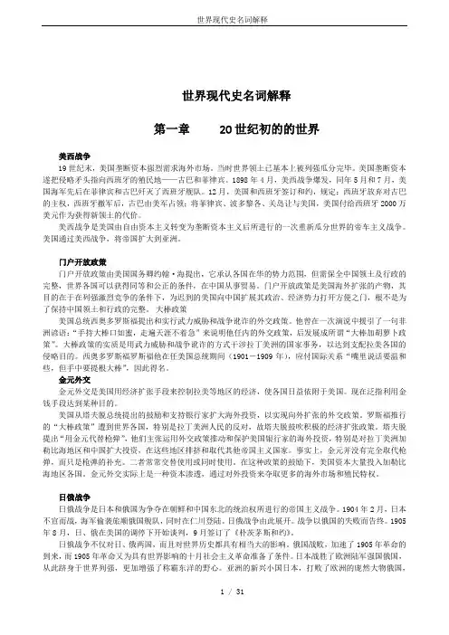 世界现代史名词解释