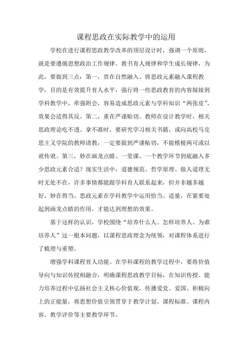 课程思政在实际教学中的运用