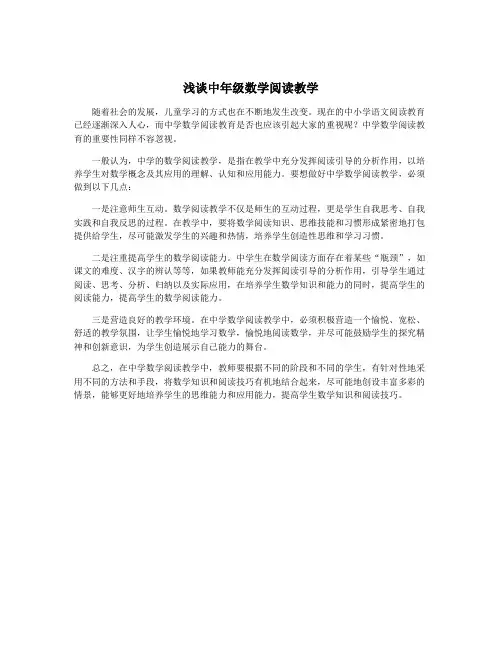 浅谈中年级数学阅读教学