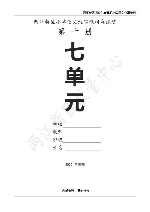 五年级下册《课课练》第七单元习题及答案