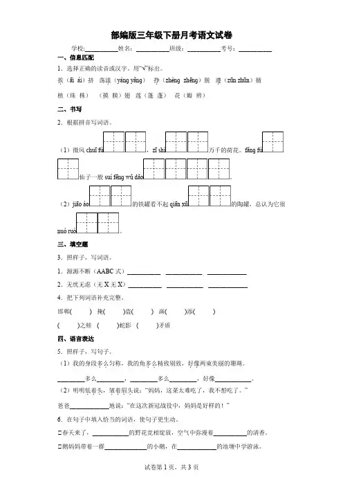 部编版三年级下册月考语文试卷附答案