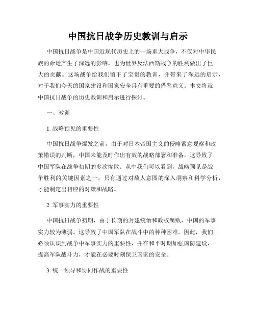 中国抗日战争历史教训与启示