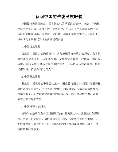 认识中国的传统民族服装