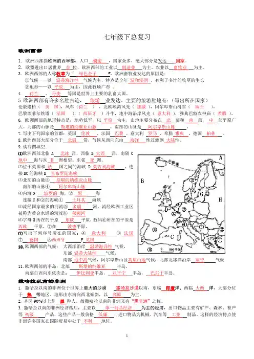 人教版七年级下册地理知识点期末复习提纲