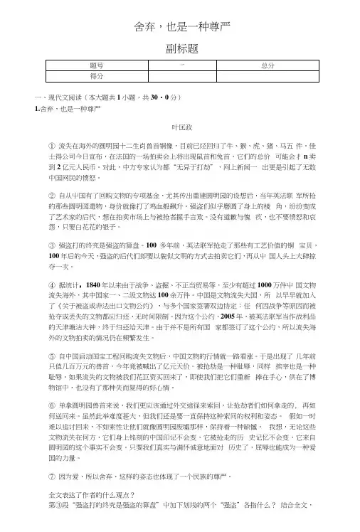 舍弃,也是一种尊严-阅读理解及答案.docx