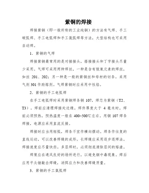 紫铜的焊接