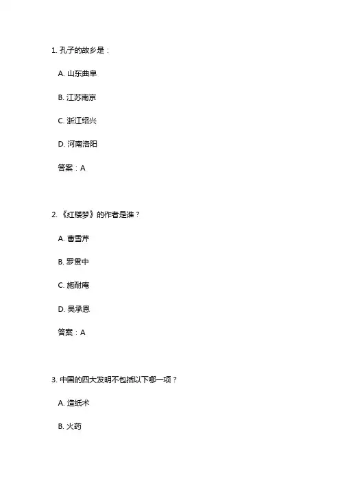 22道高中文化常识测试题带答案