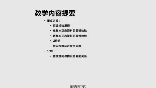 医学统计学假设检验