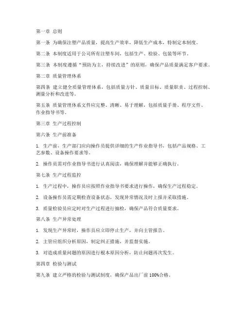 注塑公司车间品质管理制度