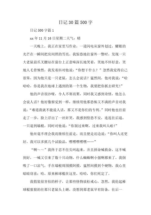 日记30篇500字
