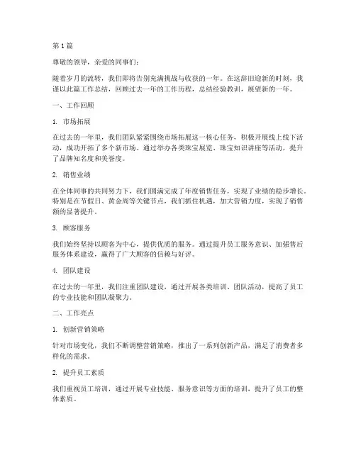 年度珠宝工作总结范文(3篇)