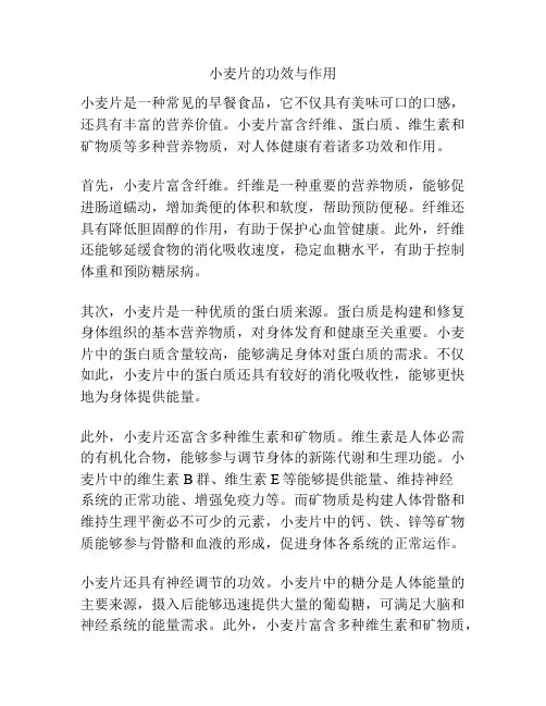 小麦片的功效与作用