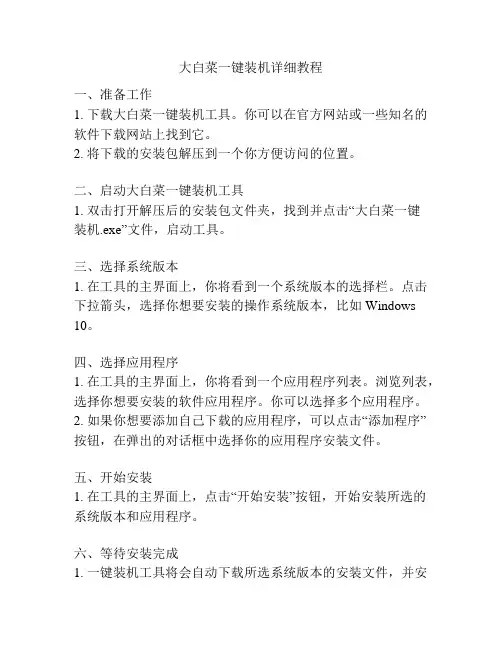 大白菜一键装机详细教程