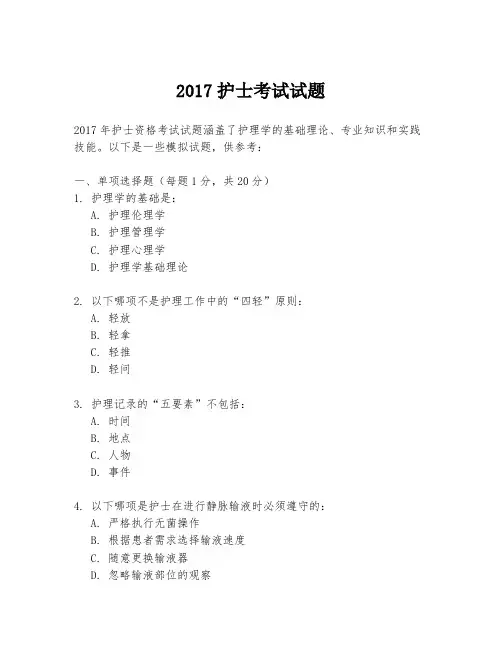 2017护士考试试题