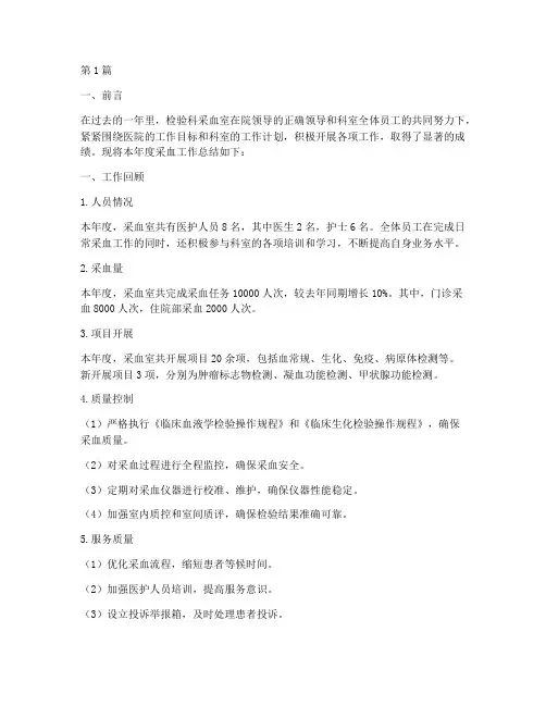 检验科采血年度总结范文(3篇)