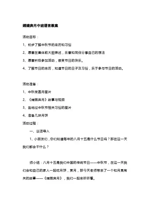 嫦娥奔月中班语言教案
