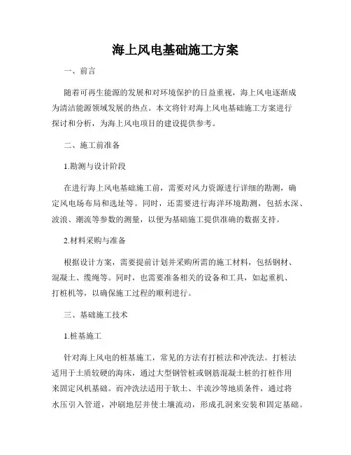 海上风电基础施工方案