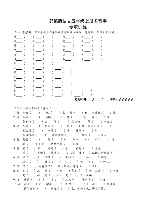 部编版语文五年级上册多音字专项训练