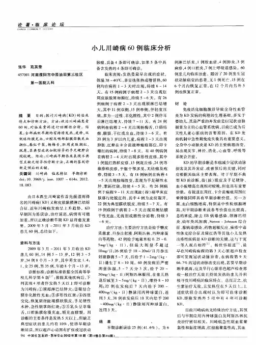 小儿川崎病60例临床分析