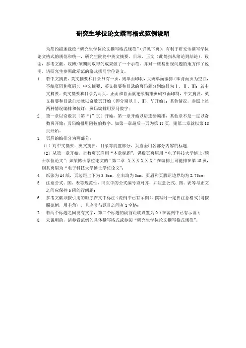 研究生学位论文撰写格式范例说明