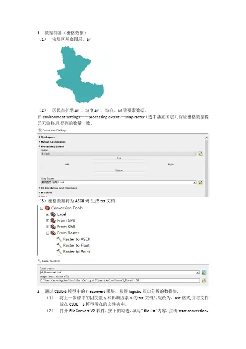 logistic回归分析案例