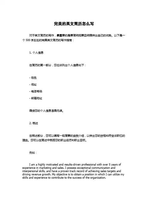 完美的英文简历怎么写