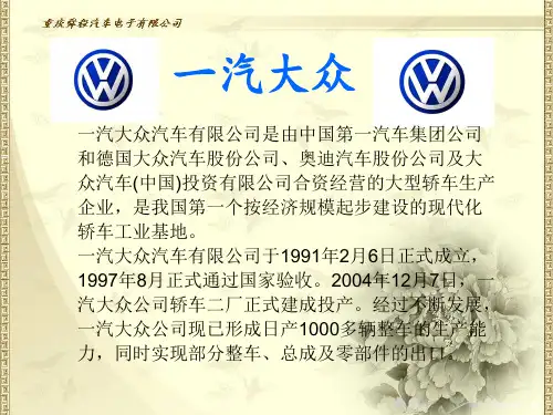 一汽大众车型图片及价格PPT课件