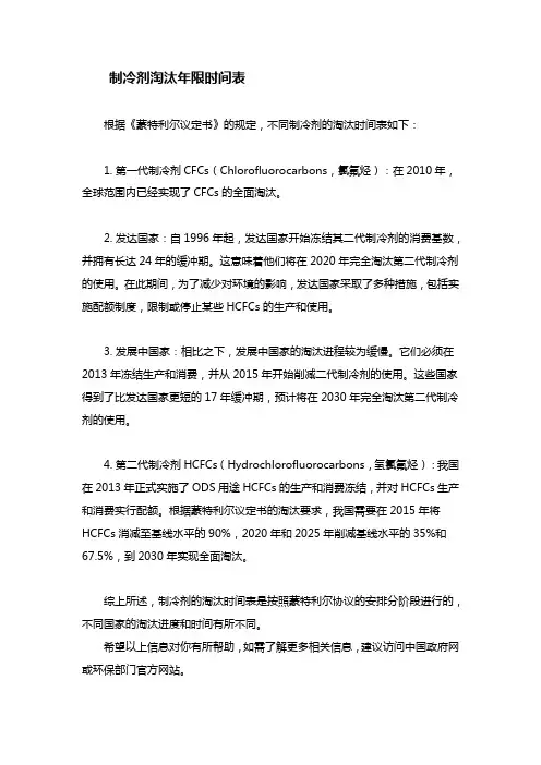 制冷剂淘汰年限时间表