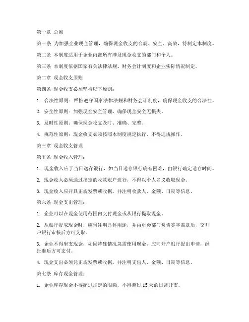 现金收支日常管理制度