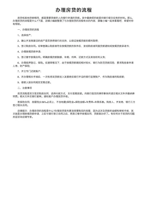 办理房贷的流程