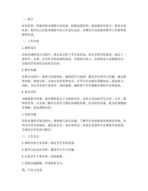 校本课程结束个人工作总结
