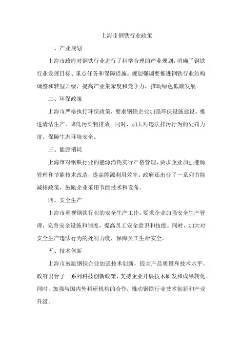 上海市钢铁行业政策