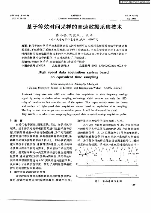 基于等效时间采样的高速数据采集技术