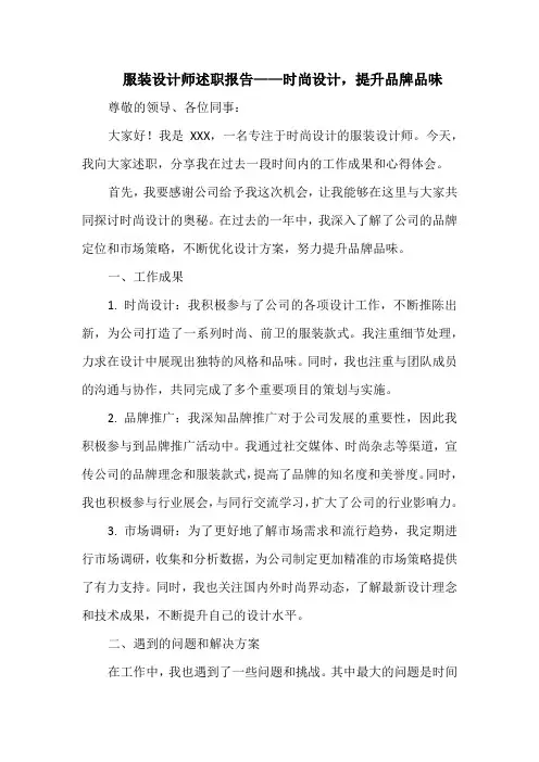服装设计师述职——时尚设计,提升品牌品味