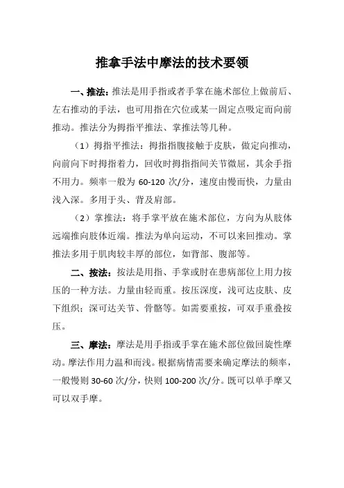 推拿手法中摩法的技术要领
