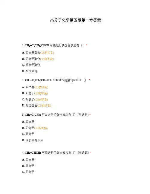 高分子化学第五版第一章答案