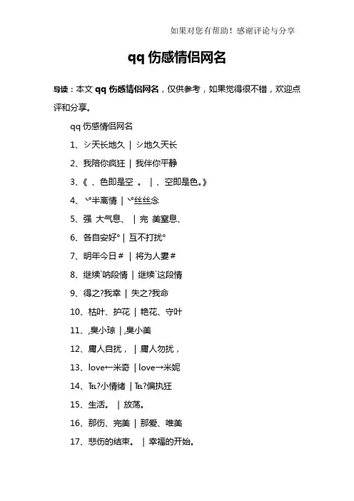qq伤感情侣网名
