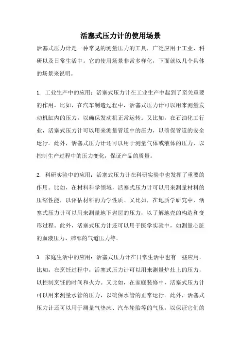 活塞式压力计的使用场景