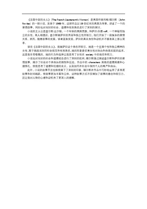 《法国中尉的女人》读后感