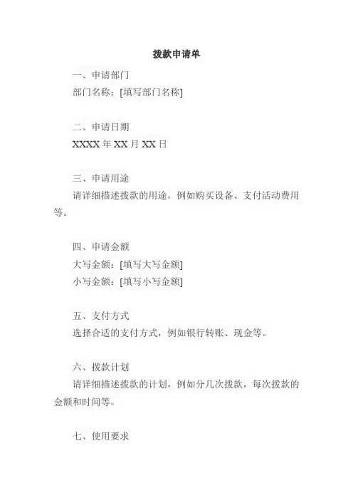 拨款申请单