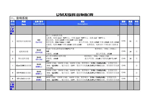 DMX线阵音响