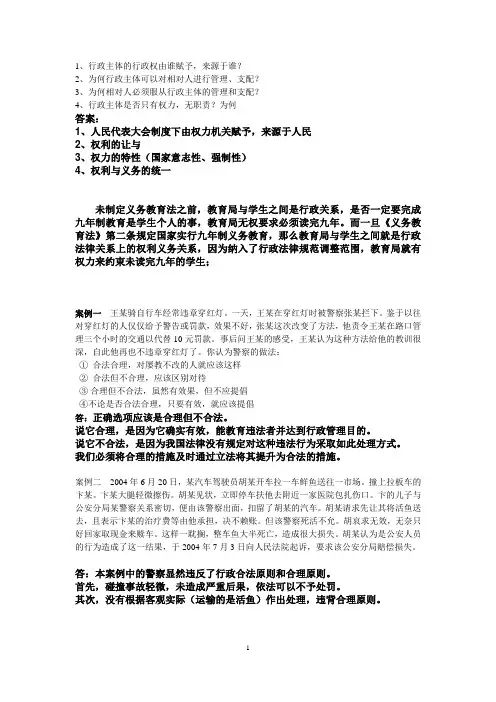 行政法案例