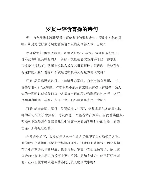 罗贯中评价曹操的诗句