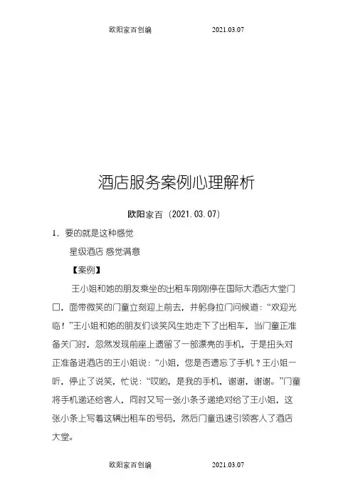 酒店服务案例之欧阳家百创编